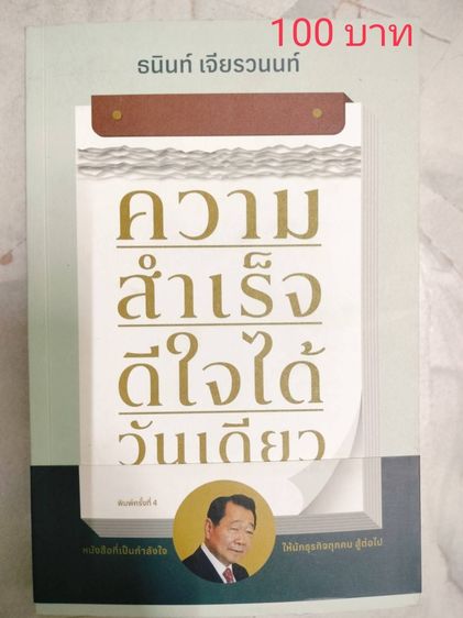 หนังสือใหม่ ลดราคา มีหลายเล่มค่ะ ปัดเลื่อนดูนะคะ ราคาอยู่ในรูปค่ะ รูปที่ 9
