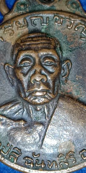 พระเหรียญหลวงปู่สี วัดถ้ำเขาบุญนาคปี2518(เหรียญขวัญถุง) รูปที่ 2