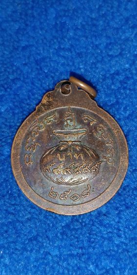 พระเหรียญหลวงปู่สี วัดถ้ำเขาบุญนาคปี2518(เหรียญขวัญถุง) รูปที่ 3