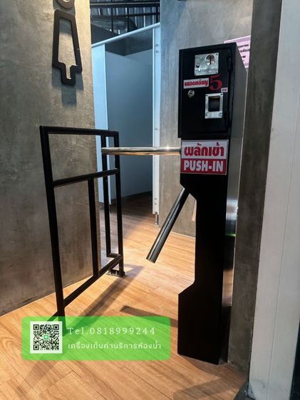 เครื่องหยอดเหรียญห้องน้ำสามขา แบบเหล็ก