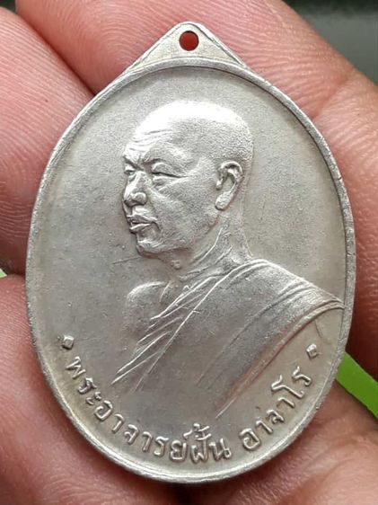 เหรียญหลวงปู่ฝั้น