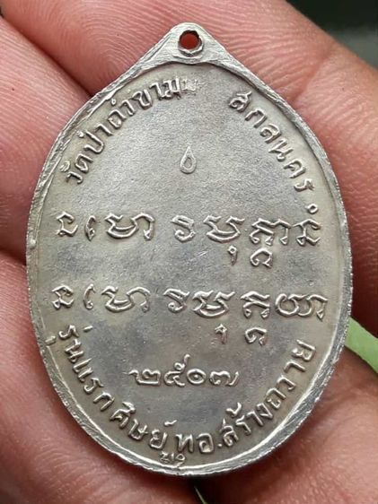 เหรียญหลวงปู่ฝั้น รูปที่ 2