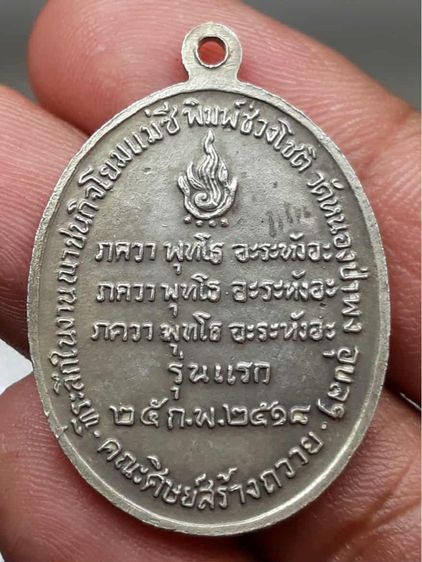 เหรียญหลวงพ่อชา รูปที่ 2