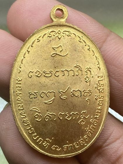 เหรียญหลวงพ่อเกษม มทบ 7 รูปที่ 2