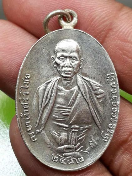 เหรียญครูบาศรีวิชัย