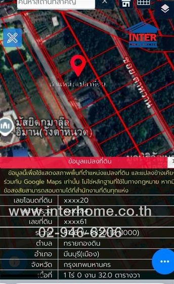 ที่ดินเปล่า 1 ไร่ 32 ตร.ว. ที่ดิน ซอยตาหวาน ถนนนิมิตใหม่ ถนนประชาร่วมใจ เขตมีนบุรี กรุงเทพมหานคร