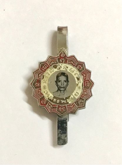 แหนบหลวงพ่อมุ่ย