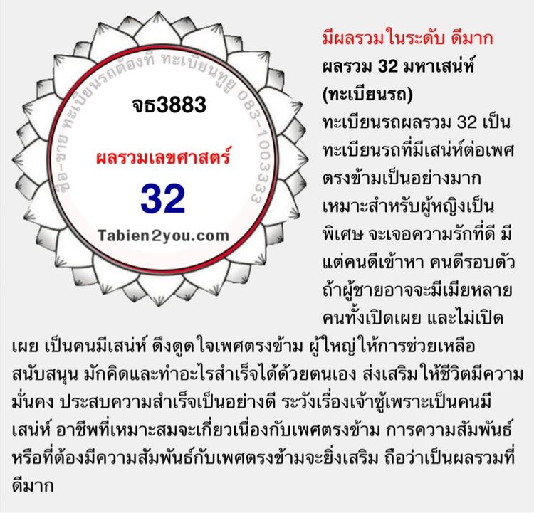 ทะเบียนสวย 3883 รูปที่ 2