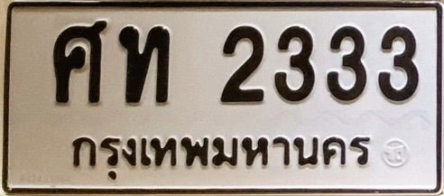 2333 ผลรวมดี สวยๆ