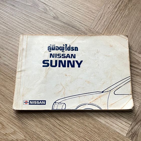 สมุดคู่มือผู้ใช้รถยนต์ Nissan Sunny Saloon
