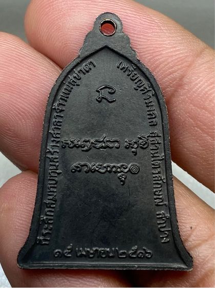 เหรียญระฆังหลวงพ่อเกษม รูปที่ 2
