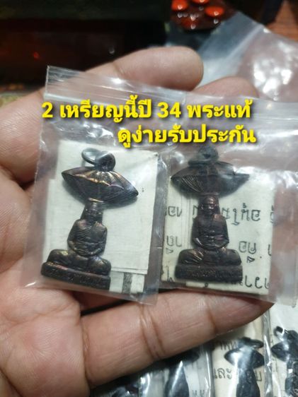 เหรียญธุดงค์(ปักกลด)หลวงพ่อภาวนาพุทโธ วัดสามพราน จ.นครปฐม
ปี 34 ปี 31 เหมาไป 7 เหรียญ รับประกันพระแท้พระสวยทุกองค์ตามภาพ รูปที่ 3