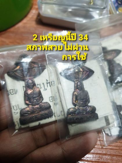 เหรียญธุดงค์(ปักกลด)หลวงพ่อภาวนาพุทโธ วัดสามพราน จ.นครปฐม
ปี 34 ปี 31 เหมาไป 7 เหรียญ รับประกันพระแท้พระสวยทุกองค์ตามภาพ รูปที่ 4