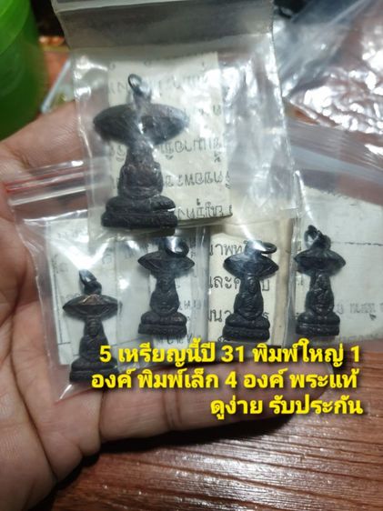 เหรียญธุดงค์(ปักกลด)หลวงพ่อภาวนาพุทโธ วัดสามพราน จ.นครปฐม
ปี 34 ปี 31 เหมาไป 7 เหรียญ รับประกันพระแท้พระสวยทุกองค์ตามภาพ รูปที่ 2