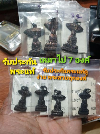เหรียญธุดงค์(ปักกลด)หลวงพ่อภาวนาพุทโธ วัดสามพราน จ.นครปฐม
ปี 34 ปี 31 เหมาไป 7 เหรียญ รับประกันพระแท้พระสวยทุกองค์ตามภาพ