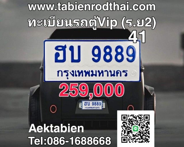 พลังมหาจัดรวาล  ขายทะเบียน9889 รถตู้ป้ายฟ้าฮบ9889 ขายทะเบียน9889ผลรวม41ดี​มาก ป้ายทะเบียนเสริมสิริมงคล ขายทะเบียนรถตู้9889 เจ้าของใจดีขายเอง รูปที่ 2