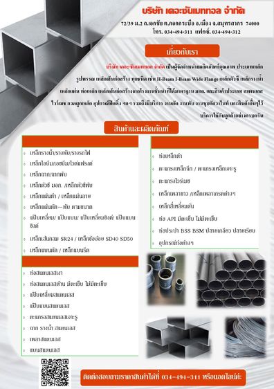 เหล็กรูปพรรณ และเหล็กเส้นก่อสร้าง รูปที่ 17