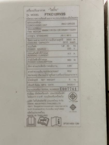 ขายแอร์มือสอง Daikin inverter 12,000บีทียู ปี17 R32  รูปที่ 4