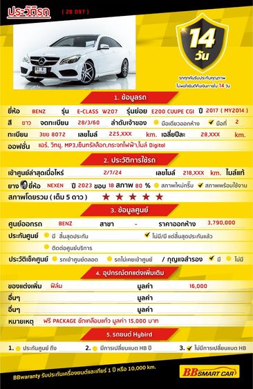 Mercedes-Benz E-Class 2017 E200 Sedan เบนซิน ไม่ติดแก๊ส เกียร์อัตโนมัติ ขาว รูปที่ 2