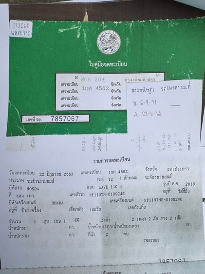 HONDA Wave 110 i หัวฉีดเกียร์ สตาร์ทมือ เครื่องดีมาก สีสวยมาก ต้องมาดูของจริง  รูปที่ 17