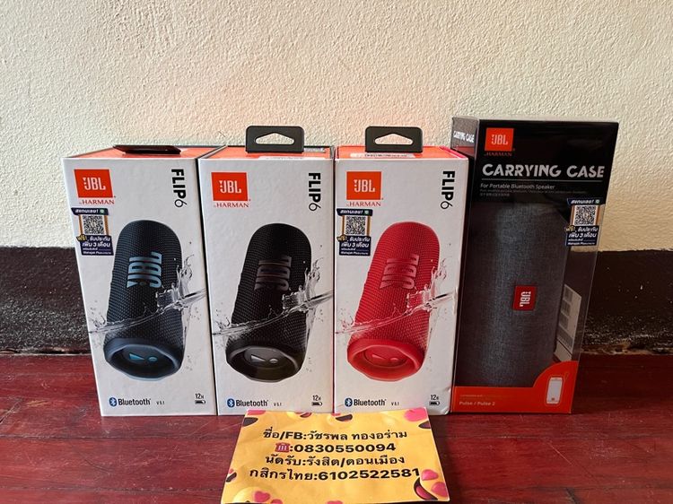 JBL Flip6 ของใหม่มือ1 เคสแท้ 390฿ -ประกันมหาจักร 1ปี3เดือน- -มือ1 ไม่เคยผ่านการใช้งาน-