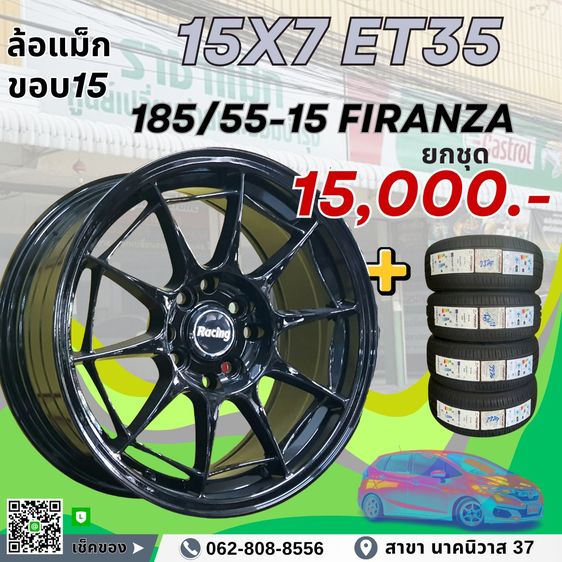 ล้อแม็กใหม่ขอบ15 พร้อมยาง ราคาเบาๆ รูปที่ 13
