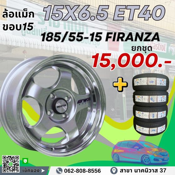 ล้อแม็กใหม่ขอบ15 พร้อมยาง ราคาเบาๆ รูปที่ 16