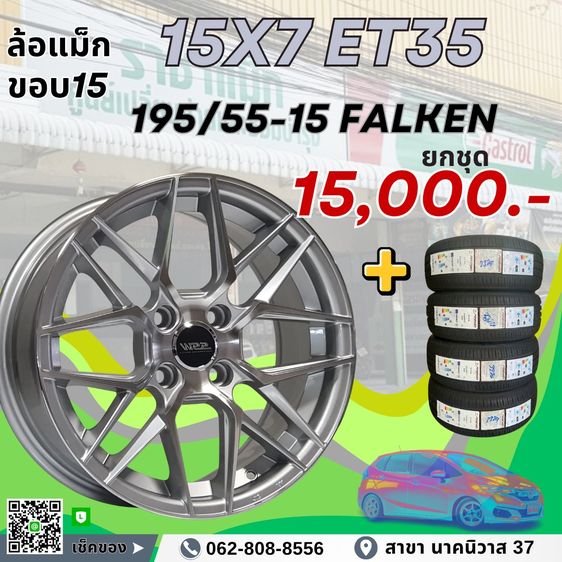 ล้อแม็กใหม่ขอบ15 พร้อมยาง ราคาเบาๆ รูปที่ 2