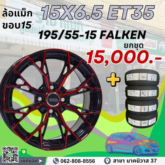 ล้อแม็กใหม่ขอบ15 พร้อมยาง ราคาเบาๆ รูปที่ 5