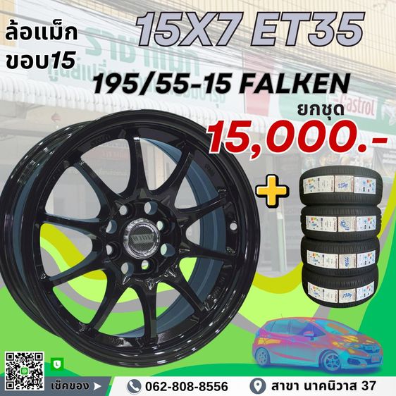 ล้อแม็กใหม่ขอบ15 พร้อมยาง ราคาเบาๆ รูปที่ 9