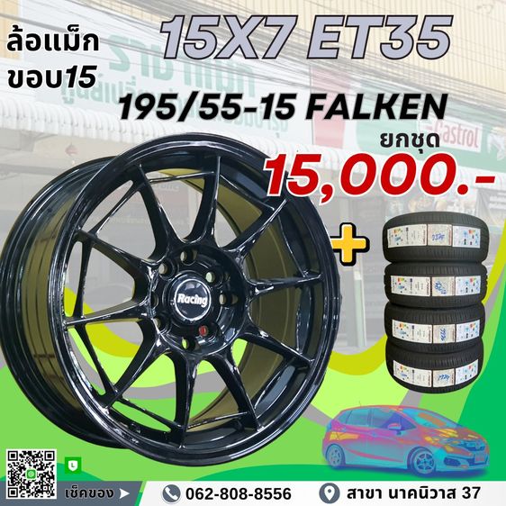 ล้อแม็กใหม่ขอบ15 พร้อมยาง ราคาเบาๆ รูปที่ 4