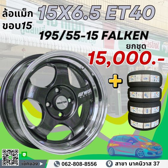 ล้อแม็กใหม่ขอบ15 พร้อมยาง ราคาเบาๆ รูปที่ 8