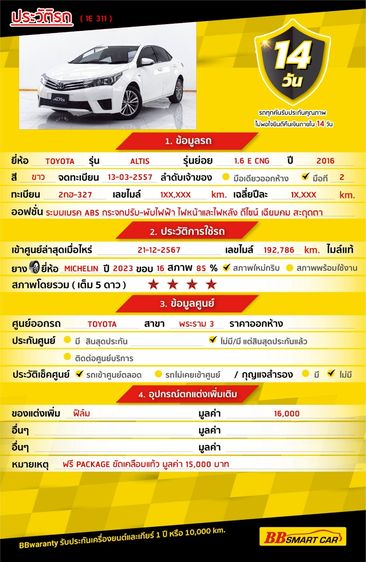 Toyota Altis 2014 1.6 E CNG Sedan เบนซิน NGV เกียร์อัตโนมัติ ขาว รูปที่ 2