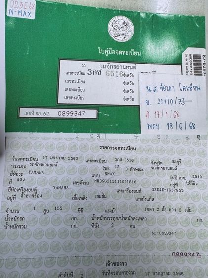 YAMAHA NMAX 155 สภาพรถคันนี้นางฟ้า รถใช้น้อยเครื่องเดิมๆ สีเดิมๆต้องมาดูของจริง รูปที่ 18