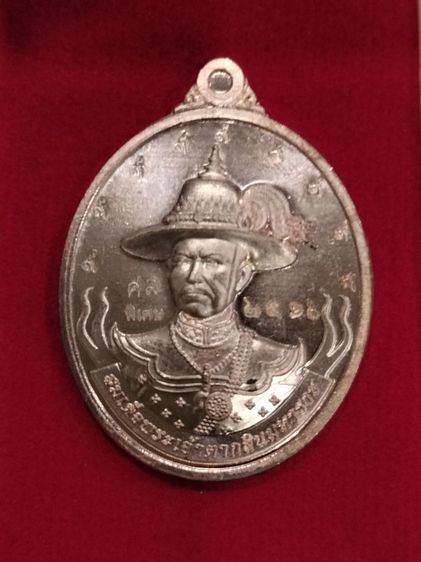เหรียญสมเด็จพระเจ้าตากสินมหาราช หลังเจ้าแม่กวนอิม  รุ่นมหาปราบไพรี  รูปที่ 2