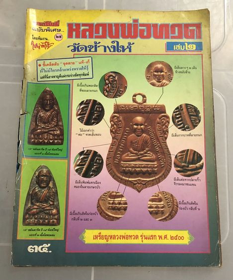 หนังสือพระ หลวงพ่อทวด วัดช้างให้ จ.ปัตตานี 7 เล่ม 7 ปก ขายเหมาไม่ขายแยก รูปที่ 6