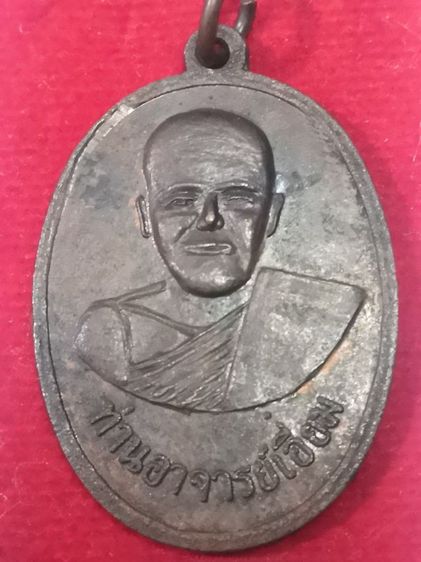 หลวง​ปู่​เอี่ยม​(ยิ้ม​หวาน)​