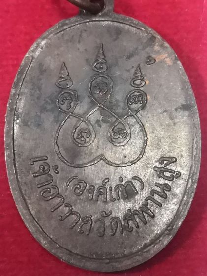 หลวง​ปู่​เอี่ยม​(ยิ้ม​หวาน)​ รูปที่ 2