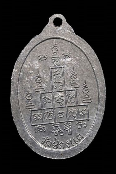 เหรียญสรงน้ำ หลวงพ่อพรหม วัดช่องแค เนื้ออลูมิเนียม รูปที่ 2