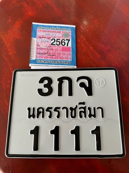 ป้ายทะเบียนประมูล ป้ายกราฟฟิค ป้ายทะเบียนรถ เลขสวย นครราชสีมา รูปที่ 14