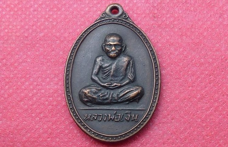 เหรียญหลวงพ่อเงินหลังกรมหลวงชุมพร