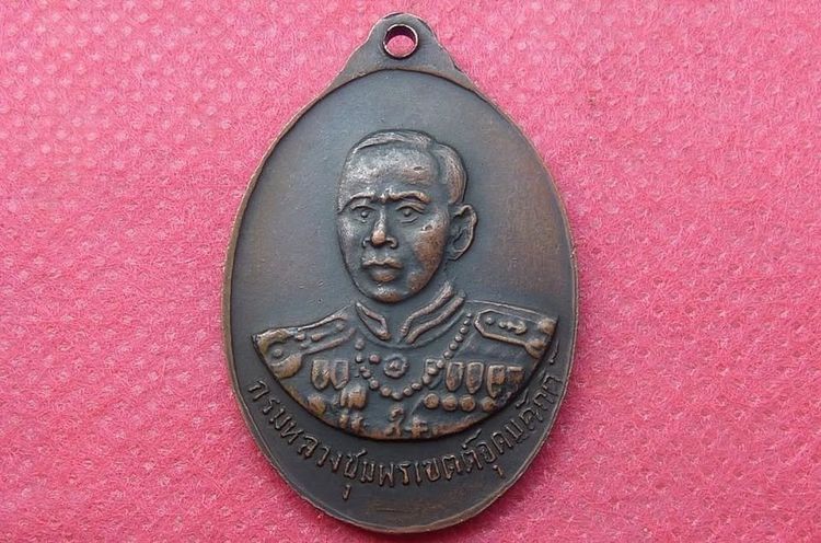 เหรียญหลวงพ่อเงินหลังกรมหลวงชุมพร รูปที่ 2