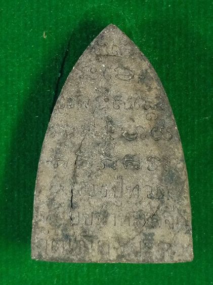 หลวงปู่ทวด รุ่น เสาร์ 5 วัดเมืองยะลา รูปที่ 2