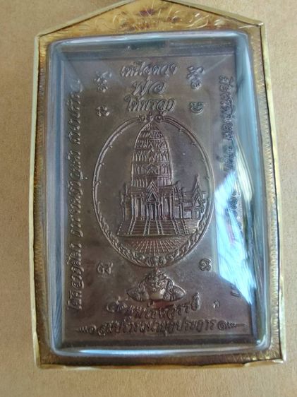 เหรียญเหนือดวงเนื้อทองแดง ปี 2549 พร้อมตลับทอง รุ่นเดียวกับนายกอนุทิน รูปที่ 5