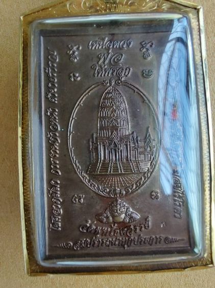 เหรียญเหนือดวงเนื้อทองแดง ปี 2549 พร้อมตลับทอง รุ่นเดียวกับนายกอนุทิน รูปที่ 4