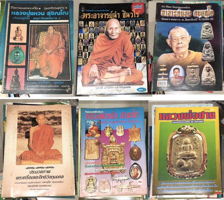 ขายเหมาหนังสือพระเก่า 53 เล่ม หนังสือสภาพเก่าตามเวลา รูปที่ 3