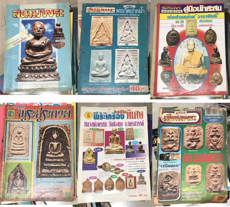 ขายเหมาหนังสือพระเก่า 53 เล่ม หนังสือสภาพเก่าตามเวลา รูปที่ 4