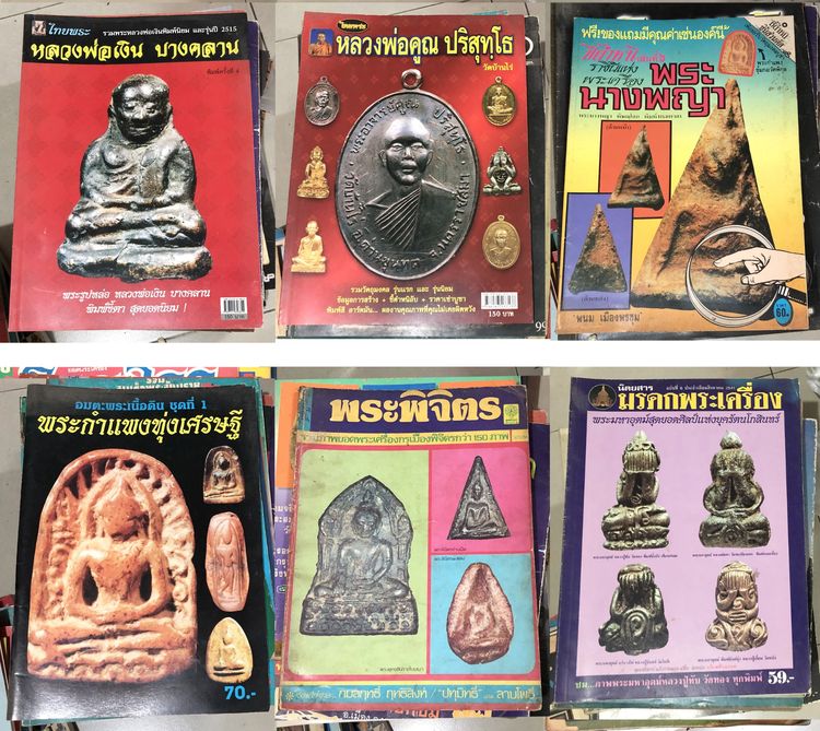 ขายเหมาหนังสือพระเก่า 53 เล่ม หนังสือสภาพเก่าตามเวลา รูปที่ 8