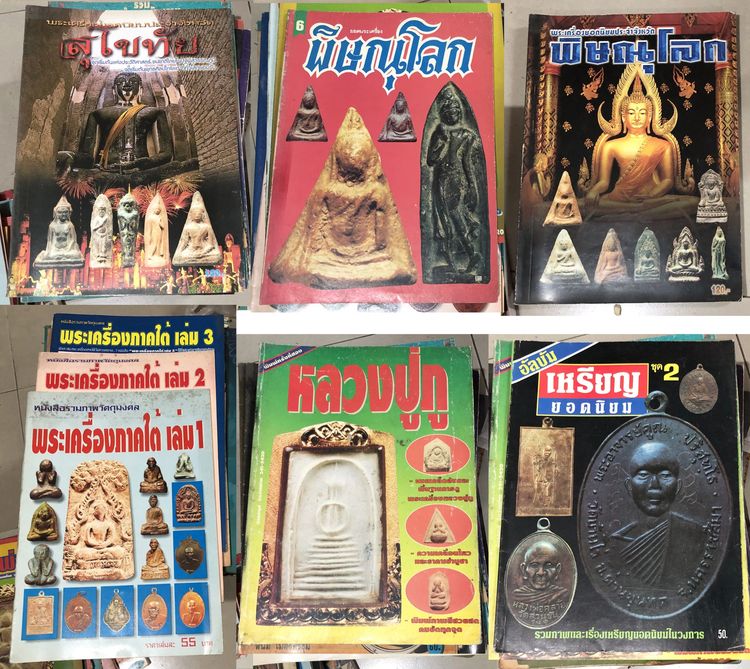 ขายเหมาหนังสือพระเก่า 53 เล่ม หนังสือสภาพเก่าตามเวลา รูปที่ 6