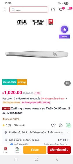 แหนบ Swilling แหนบคนคู่ในตำนาน ไม่เคยใช้งาน ถอนขนคิ้ว ดึงหนวด ถอนผมหงอก แหนบดึงขนคิ้วคุณภาพสูง ส่งต่อ 500 ครับ รูปที่ 10